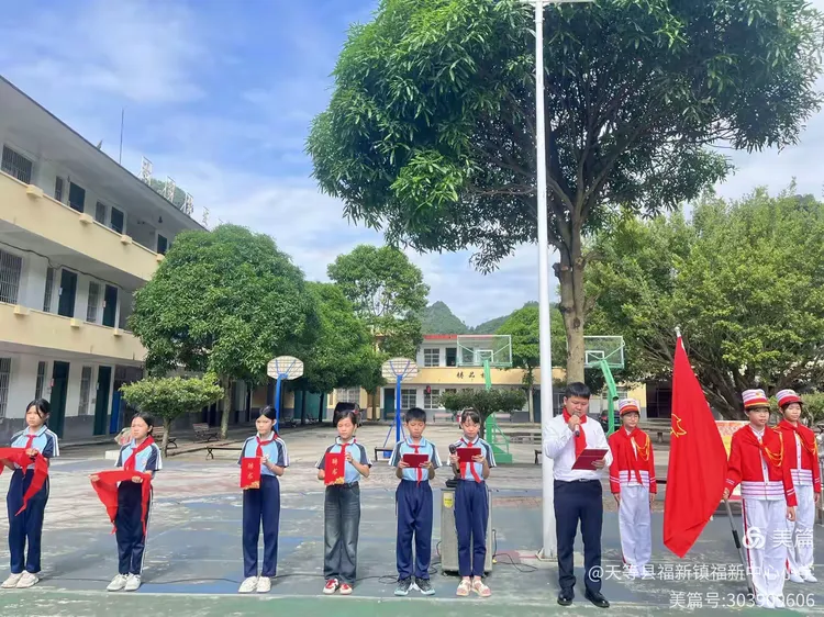 天等县福新镇福新中心小学2024年"红领巾爱祖国,争做新时代好队员"
